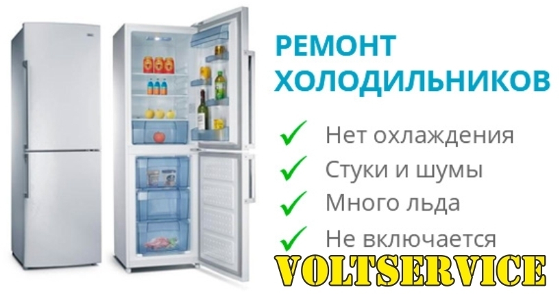 Ремонт холодильников в Чернигове